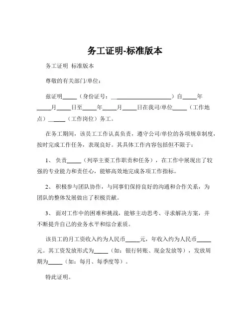 务工证明-标准版本