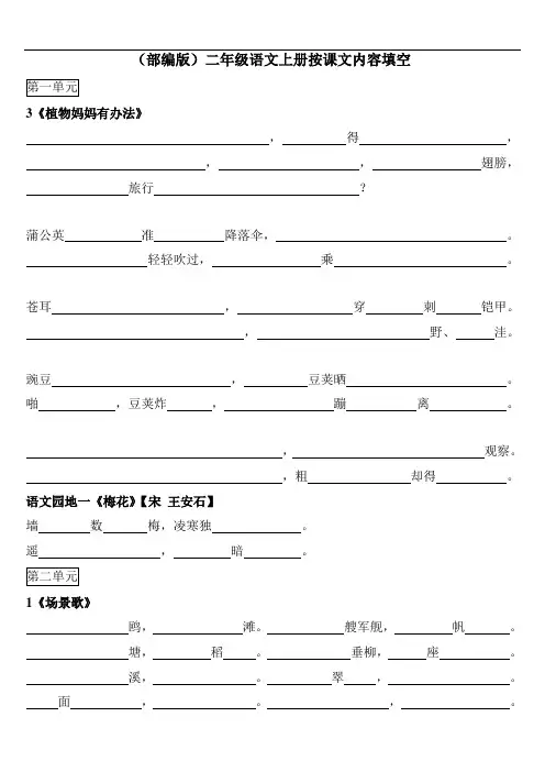 (部编版)二年级语文上册按课文内容填空
