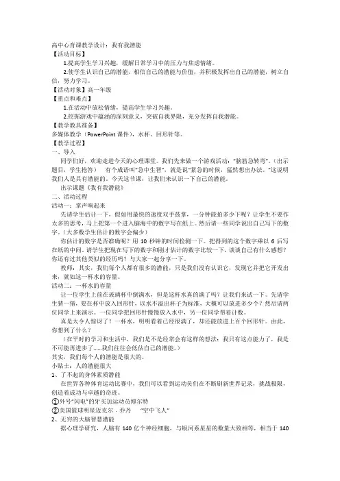 我有我潜能教学设计--高一上学期心理健康教育课