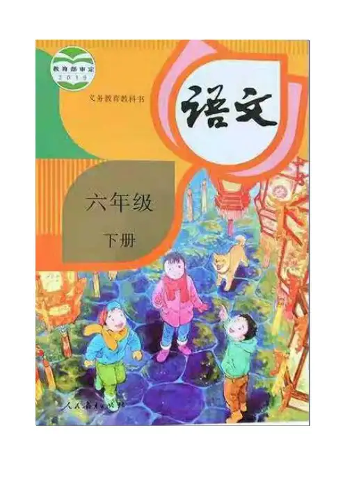 2020部编人教版小学六年级语文下册第六单元精品教案教学设计(含教学计划、板书、反思)
