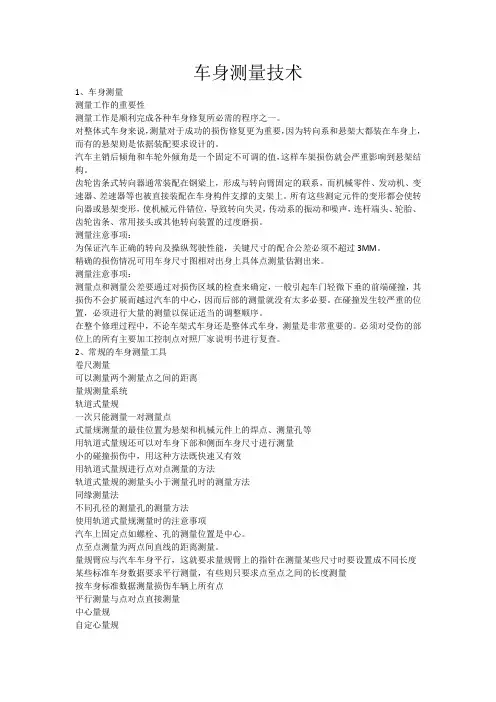第6章车身测量(162).ppt.Convertor