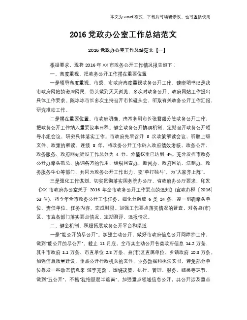 (精品)党政办公室工作总结范文
