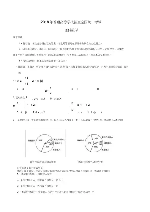(完整word)2018年高考全国卷1理科数学试题及答案,推荐文档
