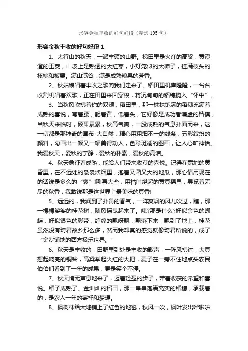 形容金秋丰收的好句好段（精选195句）