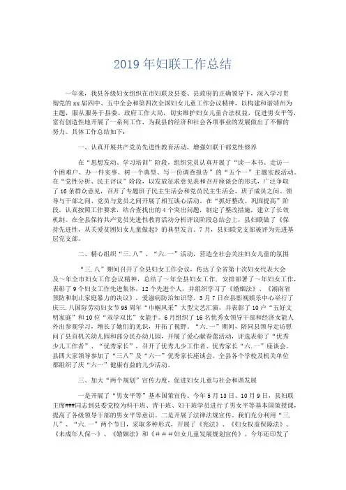 工作总结-2019年妇联工作总结 精品001