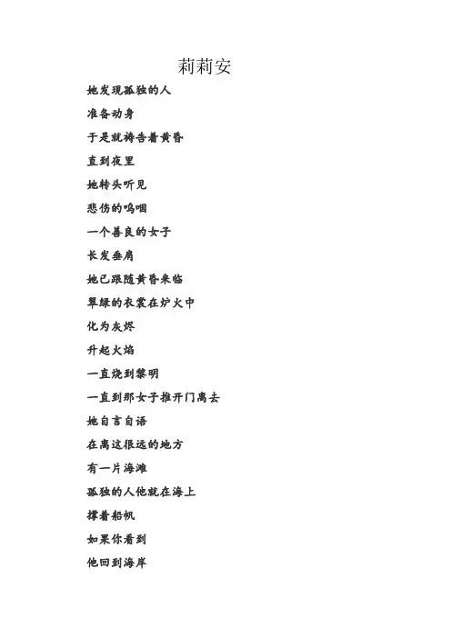 莉莉安歌词