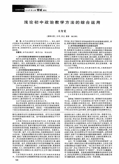 浅论初中政治教学方法的综合运用