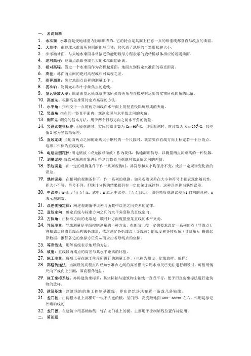 名词解释