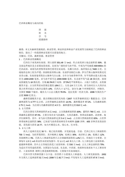 林业概论论文