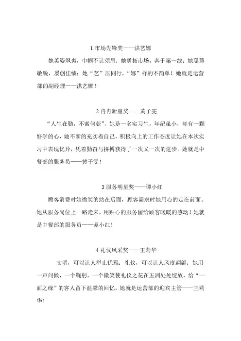 优秀员工颁奖词