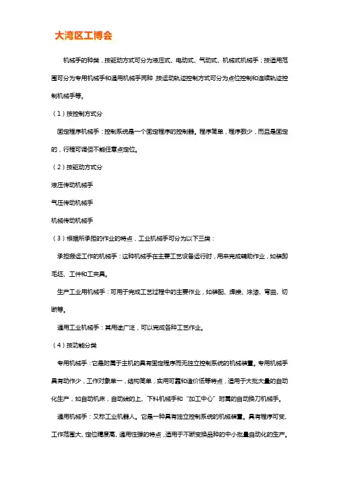 机械手夹具种类
