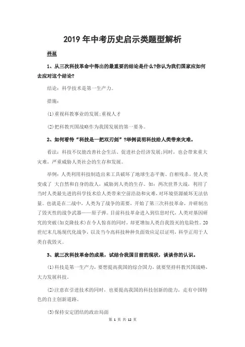2019年中考历史启示类题型解析(通用)