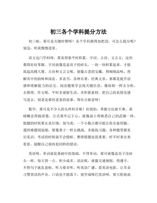 初三各个学科提分方法