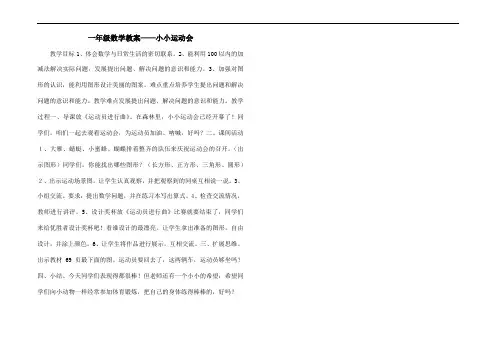 一年级数学教案——小小运动会