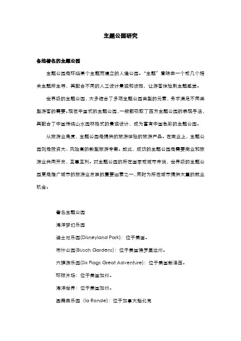 主题公园研究