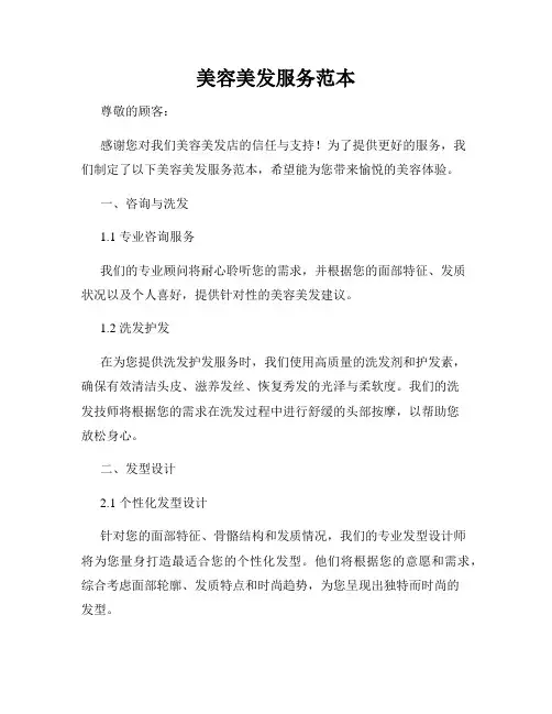 美容美发服务范本