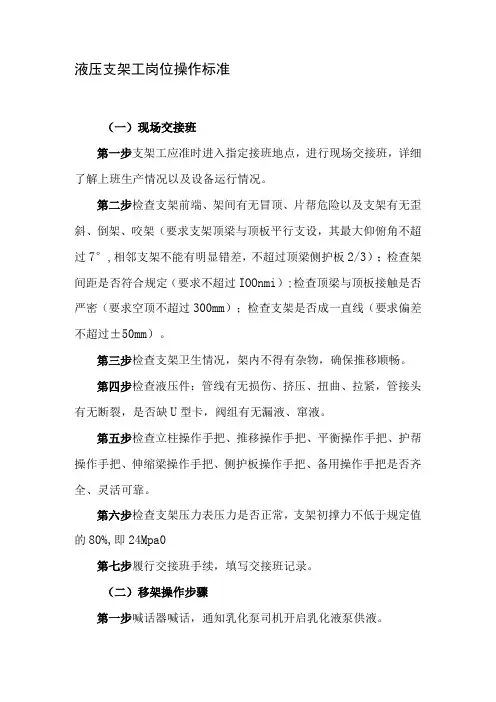 液压支架工岗位操作标准