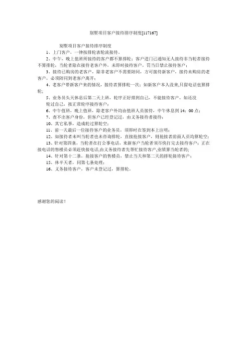 别墅项目客户接待排序制度[117167]