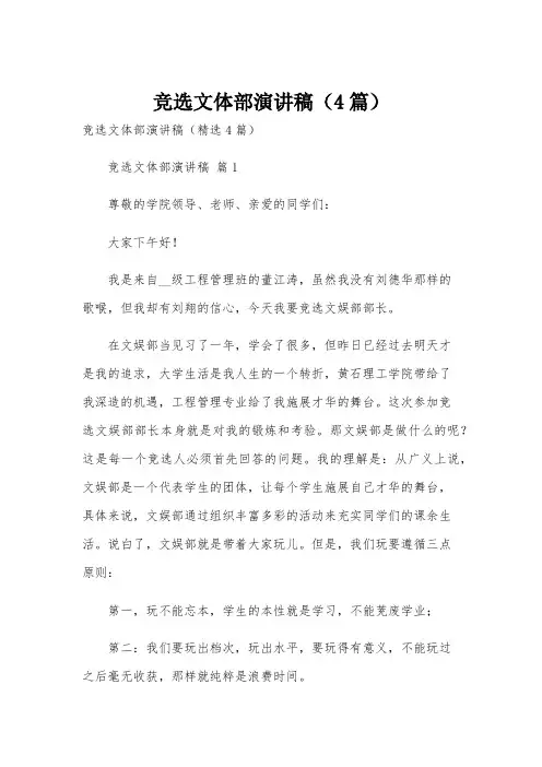 竞选文体部演讲稿(4篇)