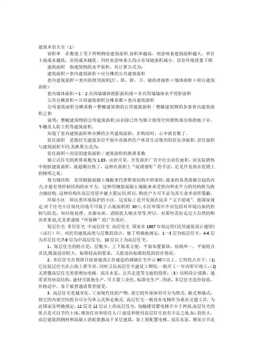 建筑术语大全