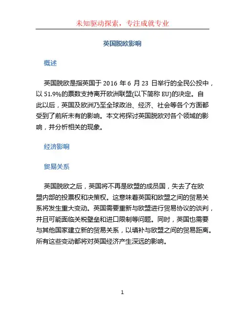英国脱欧影响