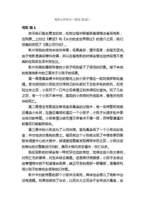 观影心得体会（精选20篇）