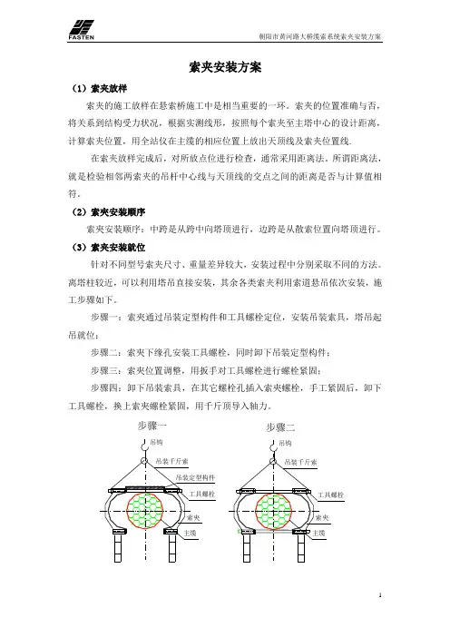 索夹安装方案