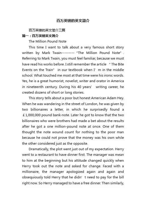 百万英镑的英文简介