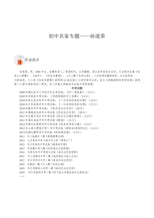 初中名家现代文阅读——孙道荣专题(word版)