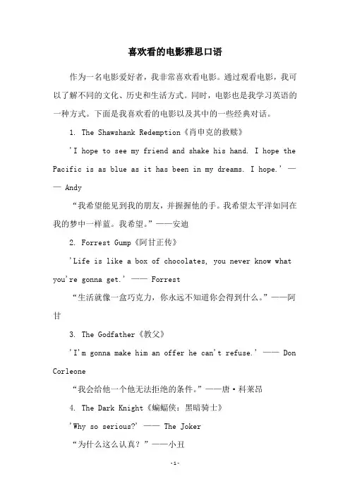 喜欢看的电影雅思口语