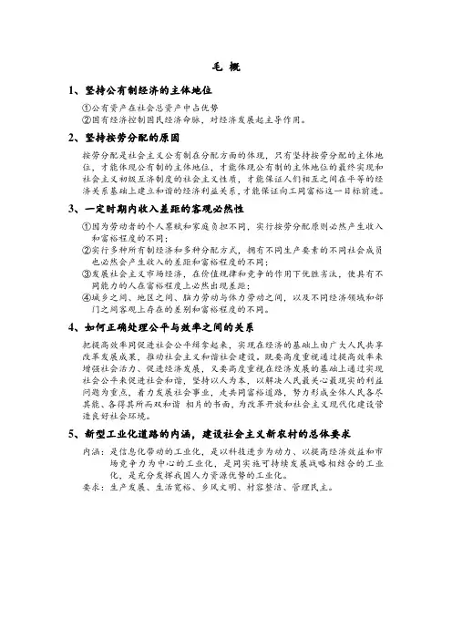 毛概 第8到15章