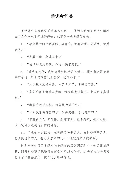 鲁迅金句类