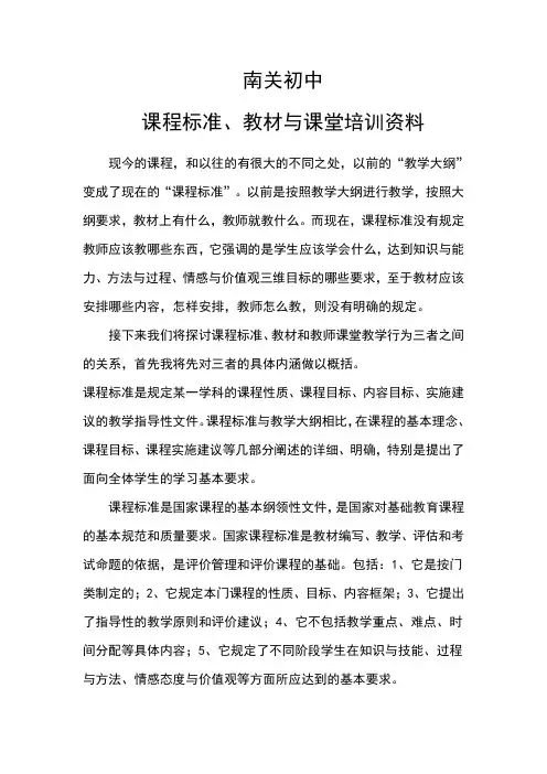 课程标准、教材与教师教学行为三者之间的关系