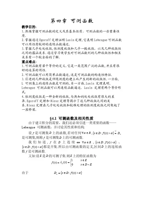第四章可测函数解析