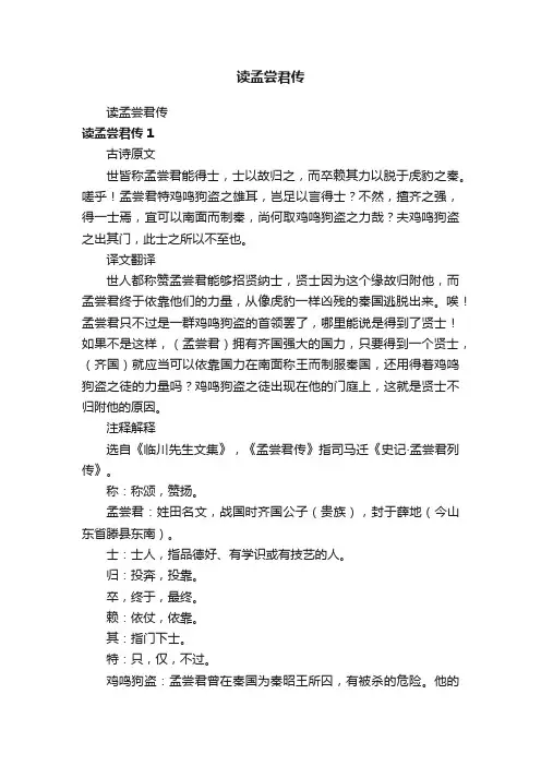 读孟尝君传