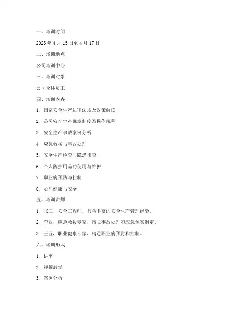 安全教育培训记录档案