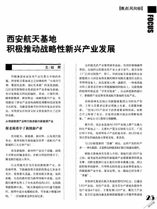 西安航天基地积极推动战略性新兴产业发展