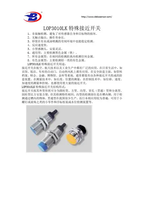 LOP3010LK特殊接近开关