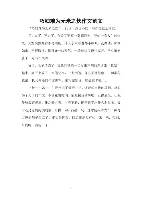 巧妇难为无米之炊作文范文(精编版)