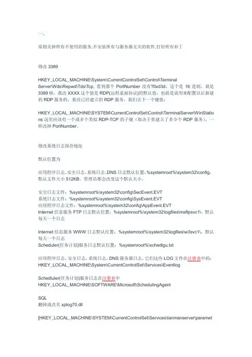 Windows服务器安全配置