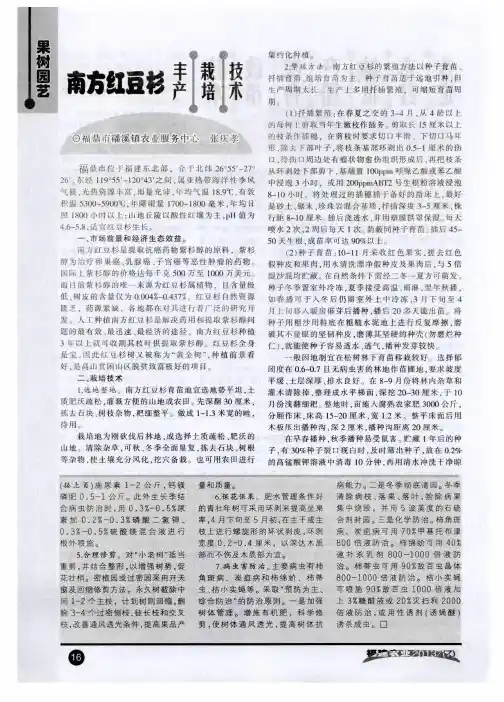 南方红豆杉丰产栽培技术
