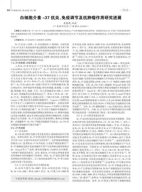 白细胞介素-37抗炎、免疫调节及抗肿瘤作用研究进展