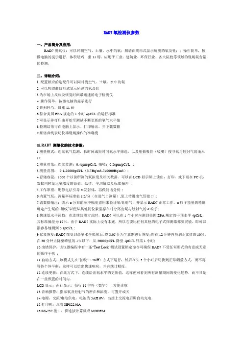 RAD7氡检测仪参数