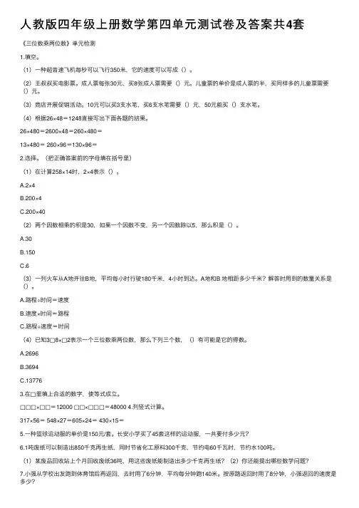 人教版四年级上册数学第四单元测试卷及答案共4套