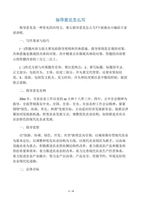 指导意见怎么写