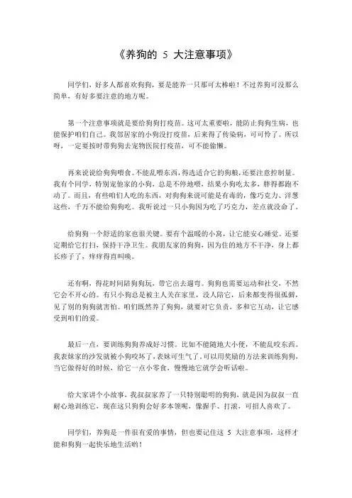 养狗的5大注意事项