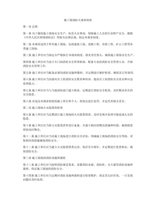 施工现场防火规章制度