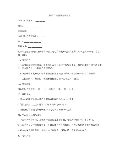 微信广告服务合同范本