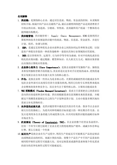 供应链复习练习题