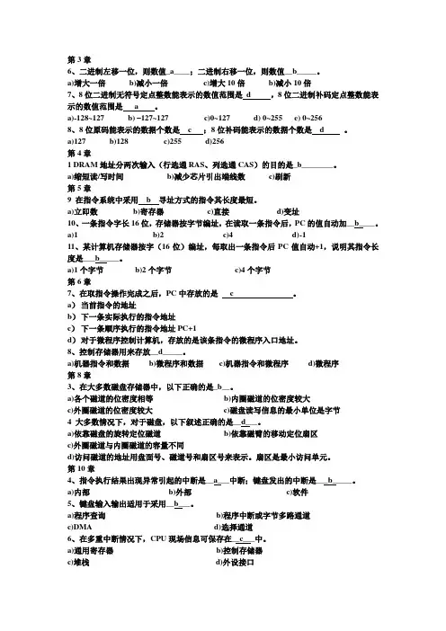 计算机组成原理 复习题及答案